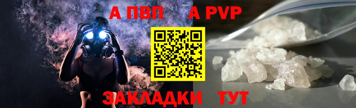 Alpha PVP Crystall  А ПВП мука  Вход с VPN  Альфа ПВП СК КРИС  Курск 
