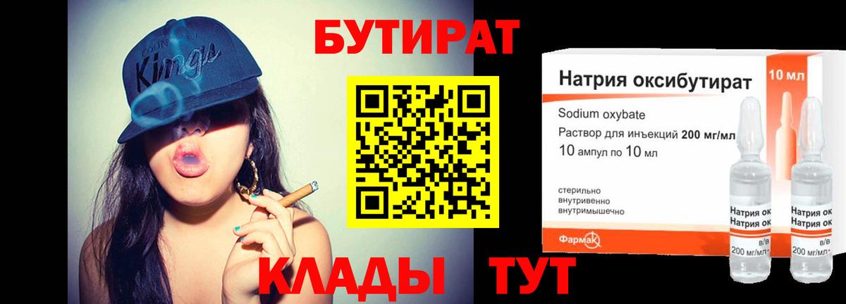 Бутират оксибутират  БУТИРАТ  Курск  Вход с VPN 