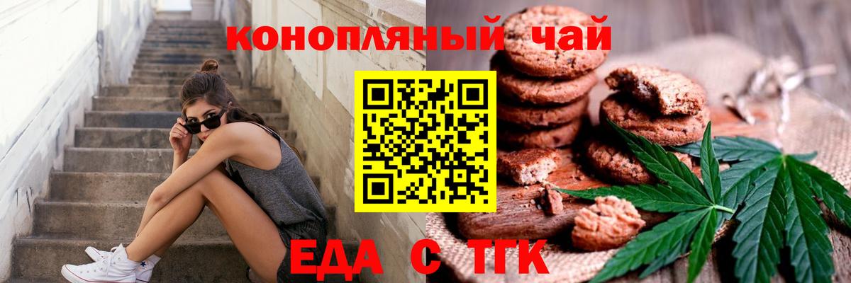 Печенье с ТГК марихуана  Вход с VPN  Курск 