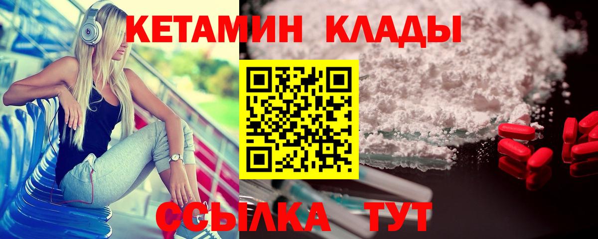 Курск  Кетамин ketamine  Вход с VPN 