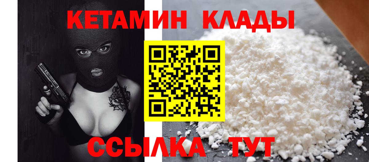 КЕТАМИН ketamine Курск