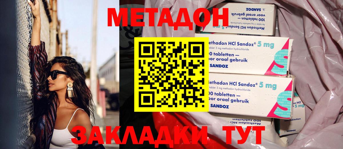 МЕТАДОН кристалл Курск